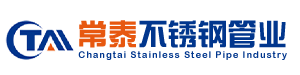 江苏常泰不锈钢管业有限公司