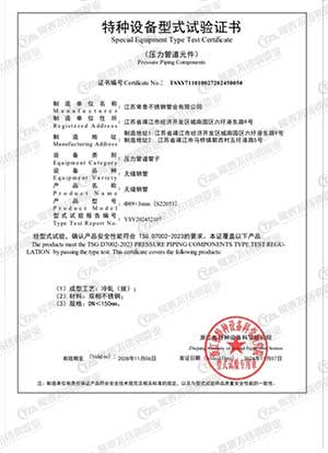 特种设备试验证书