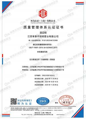 质量管理体系认证证书